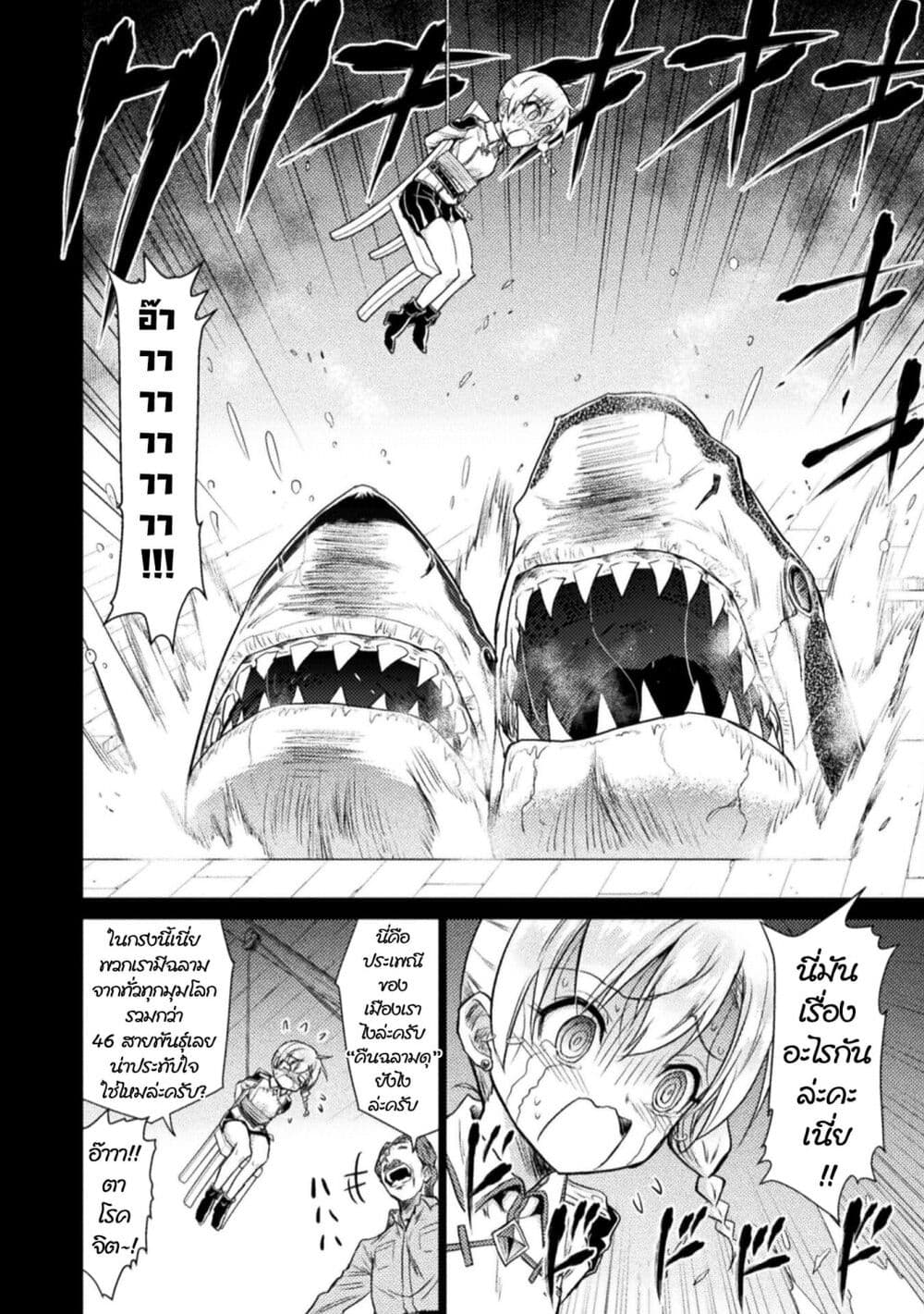 Isekai Kuimetsu no Same page 5
