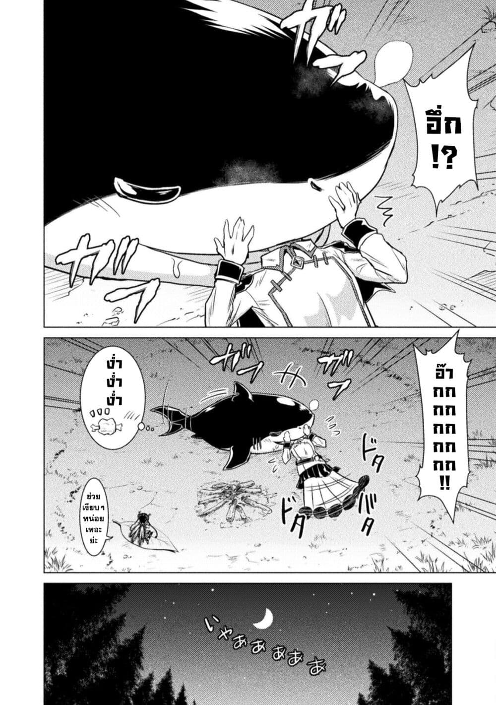 Isekai Kuimetsu no Same page 7