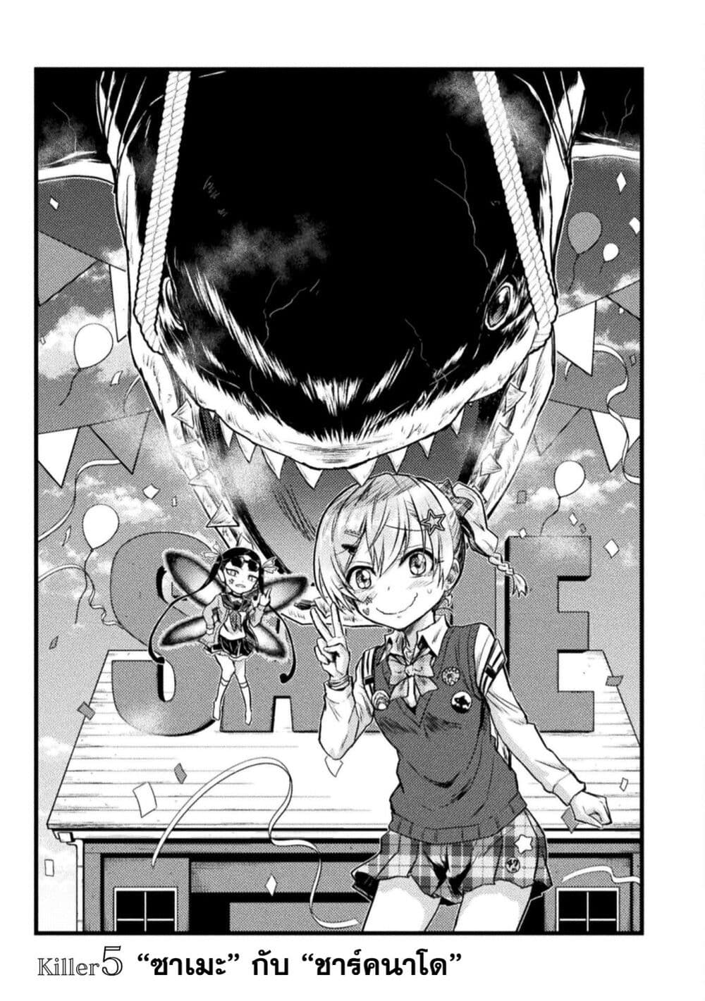 Isekai Kuimetsu no Same page 1