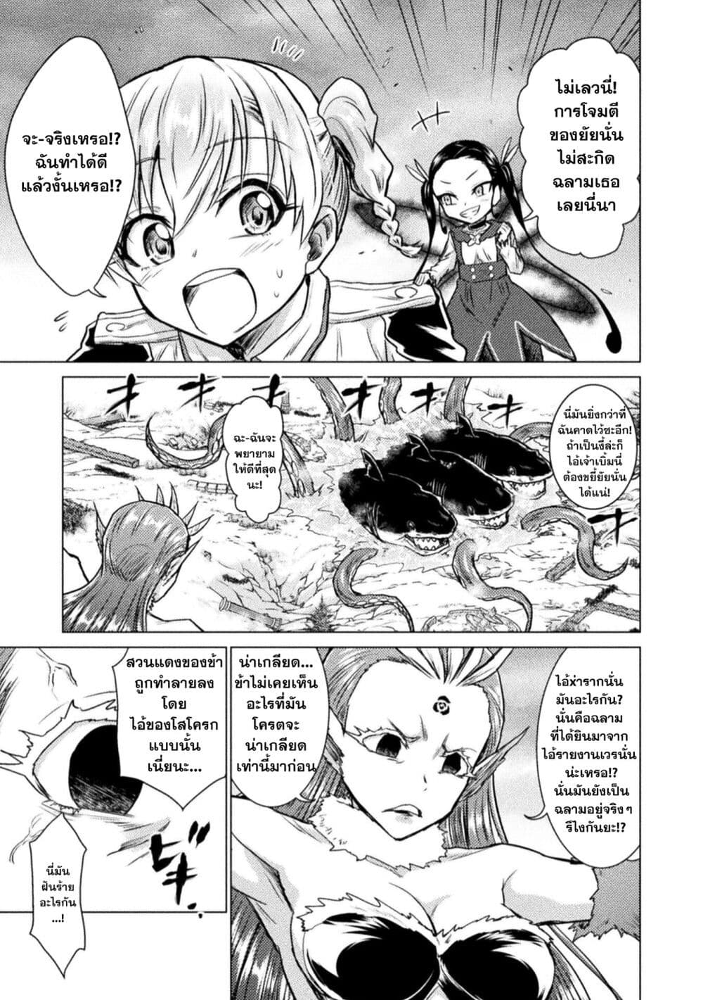 Isekai Kuimetsu no Same page 5