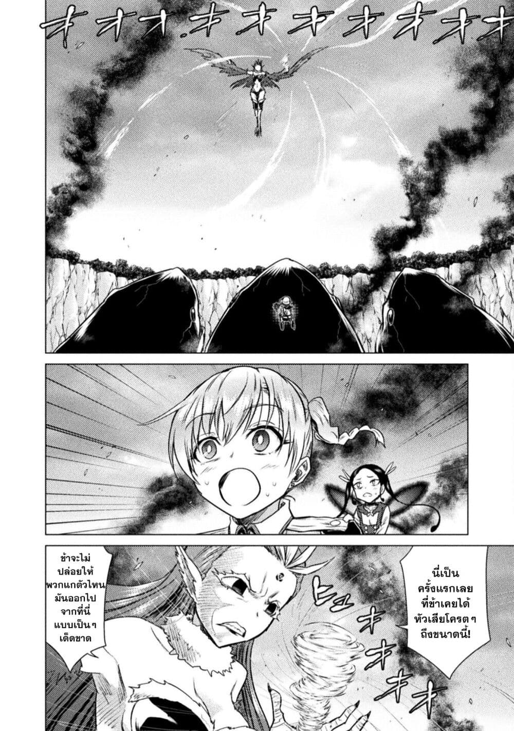 Isekai Kuimetsu no Same page 6