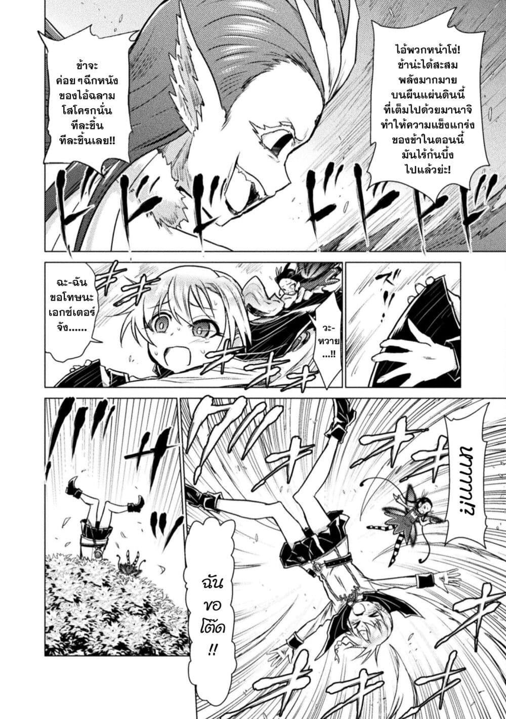 Isekai Kuimetsu no Same page 8