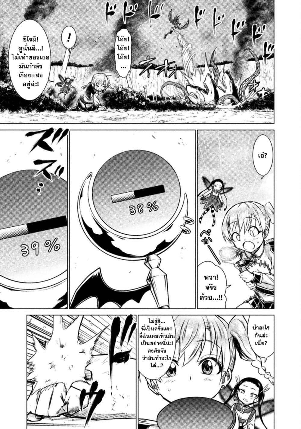 Isekai Kuimetsu no Same page 9