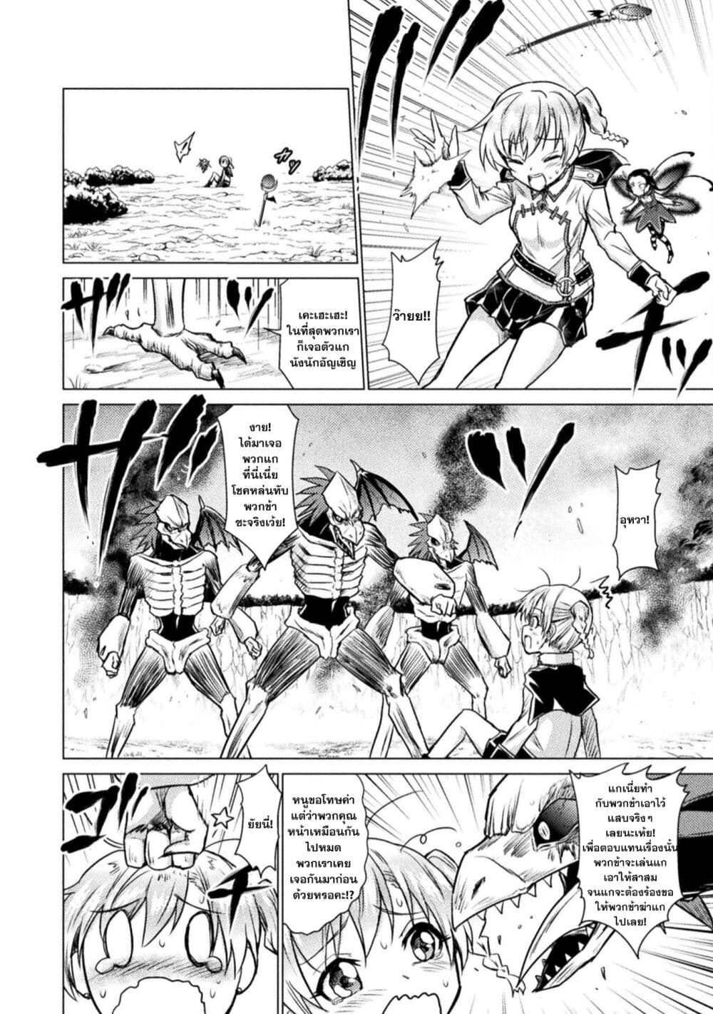 Isekai Kuimetsu no Same page 10