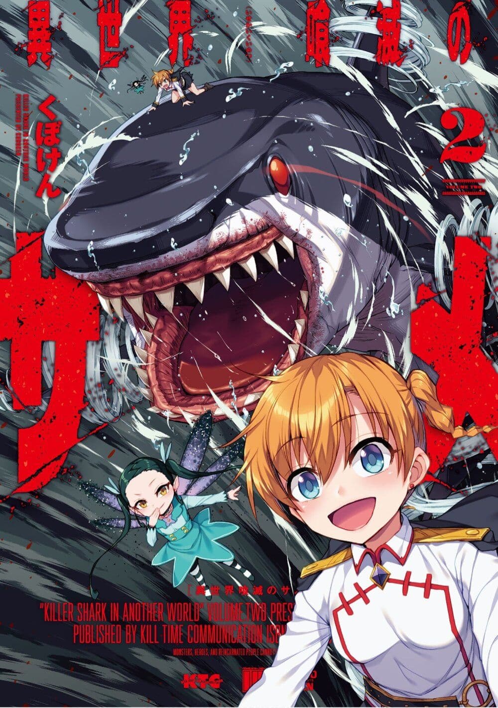 Isekai Kuimetsu no Same page 1