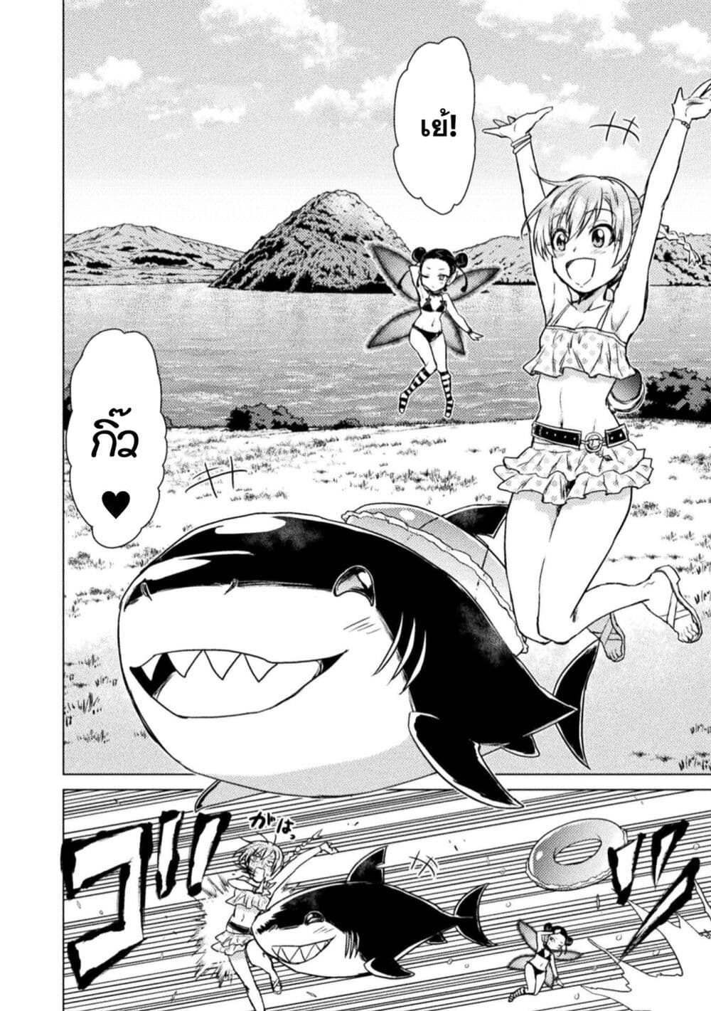 Isekai Kuimetsu no Same page 4