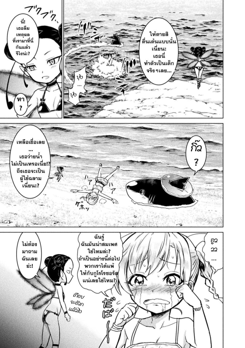Isekai Kuimetsu no Same page 5