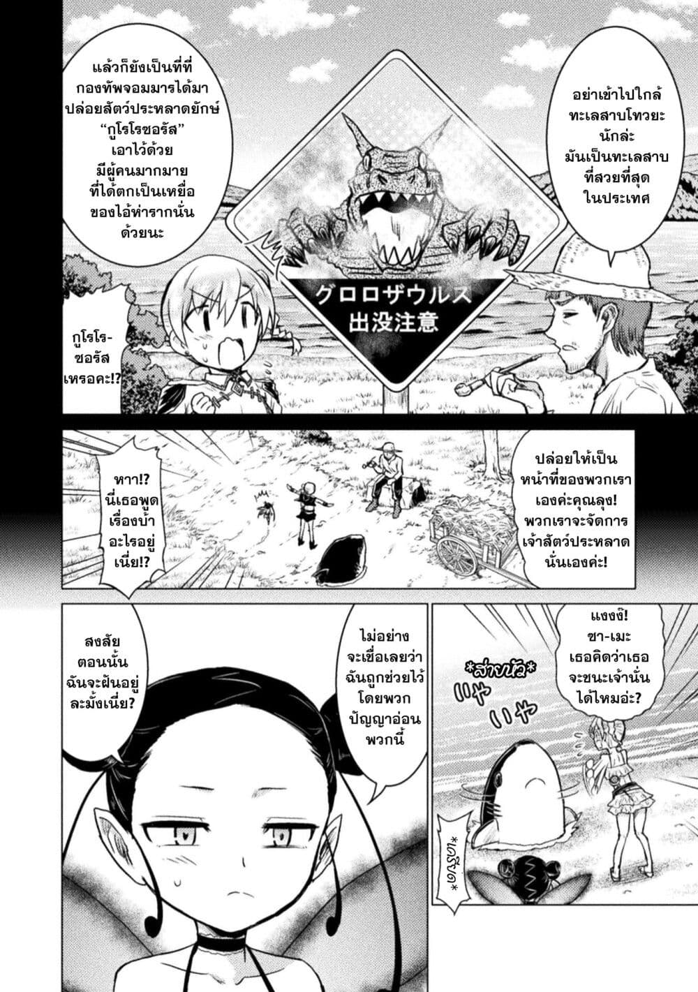 Isekai Kuimetsu no Same page 6