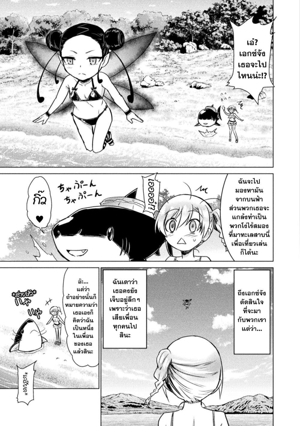 Isekai Kuimetsu no Same page 7