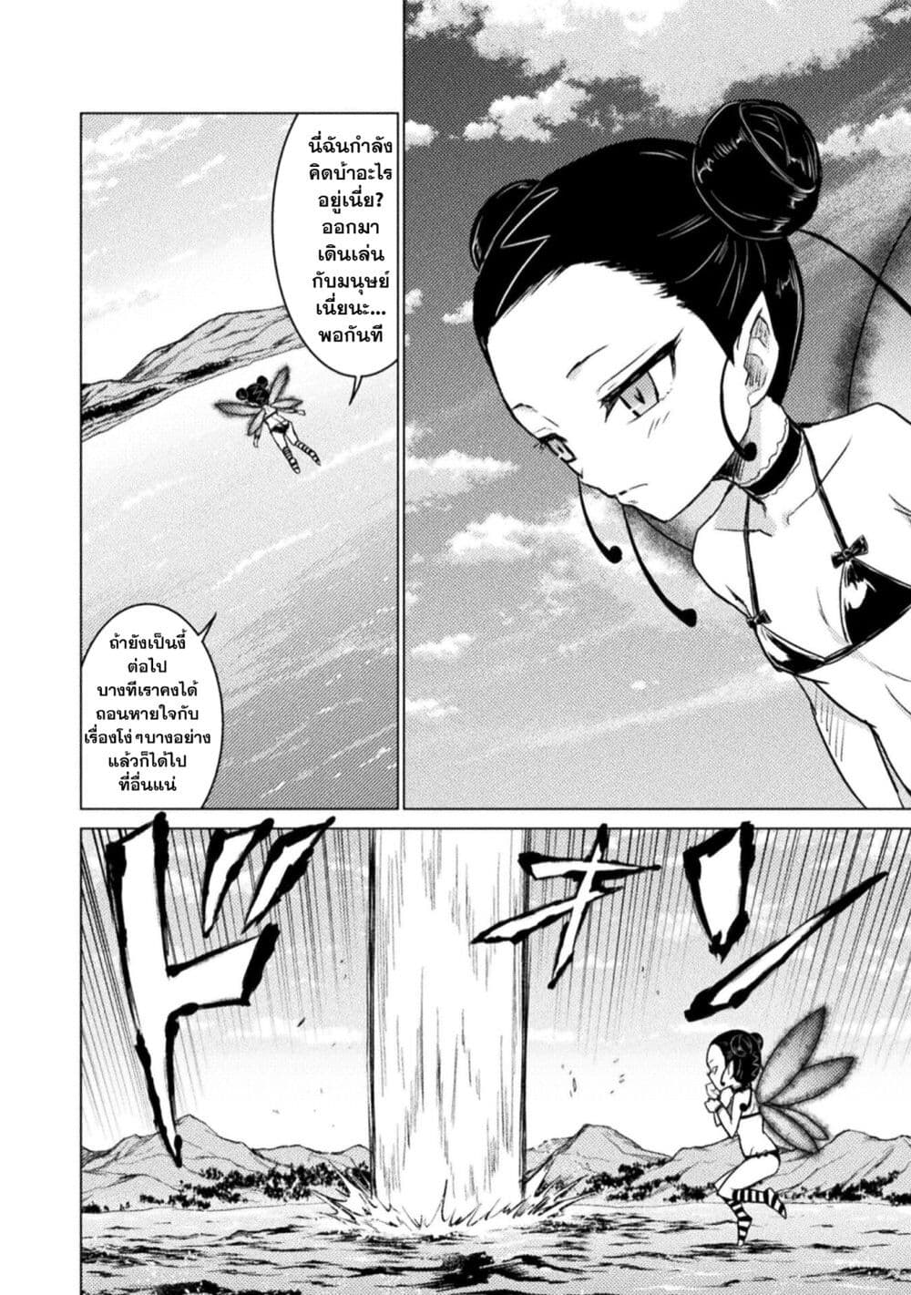 Isekai Kuimetsu no Same page 8