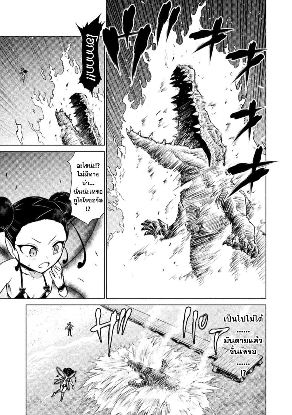 Isekai Kuimetsu no Same page 9