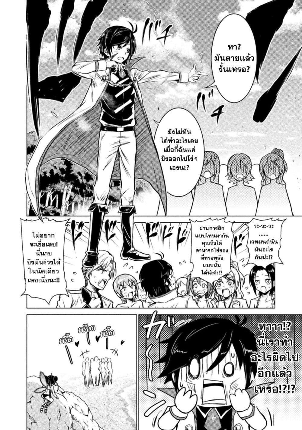 Isekai Kuimetsu no Same page 10