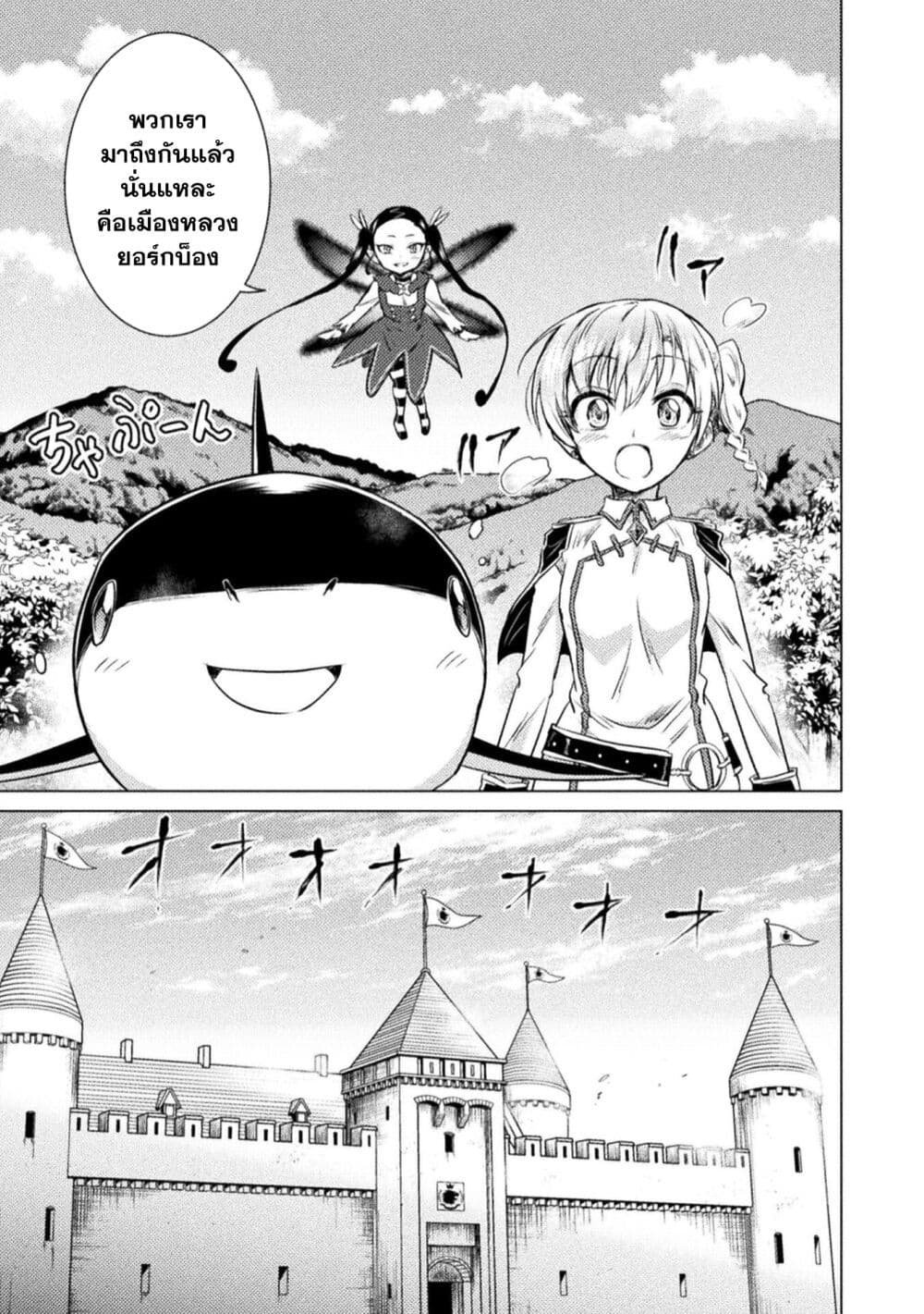 Isekai Kuimetsu no Same page 1