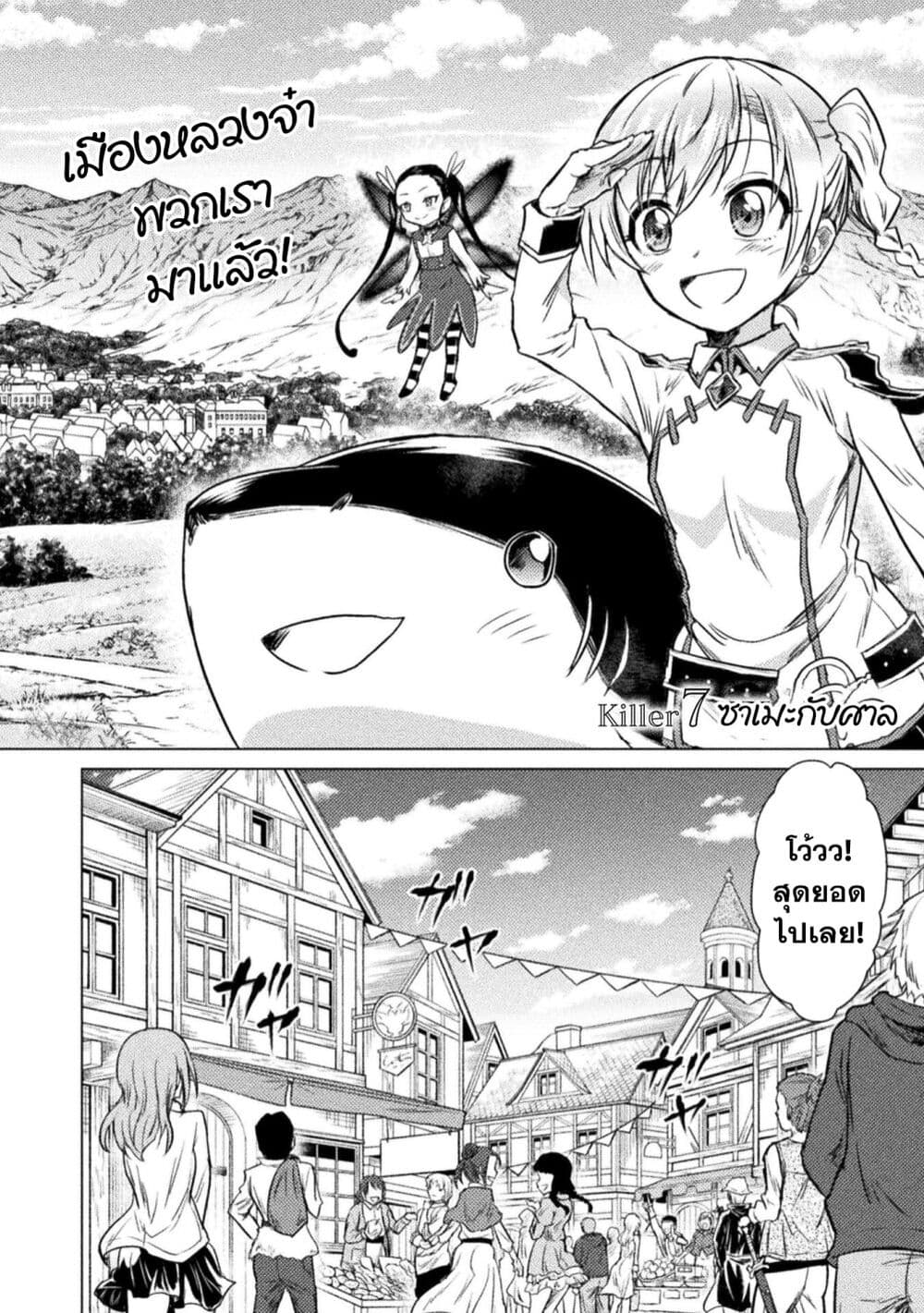Isekai Kuimetsu no Same page 2