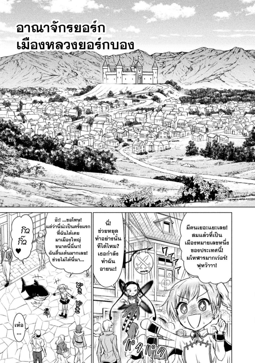 Isekai Kuimetsu no Same page 3