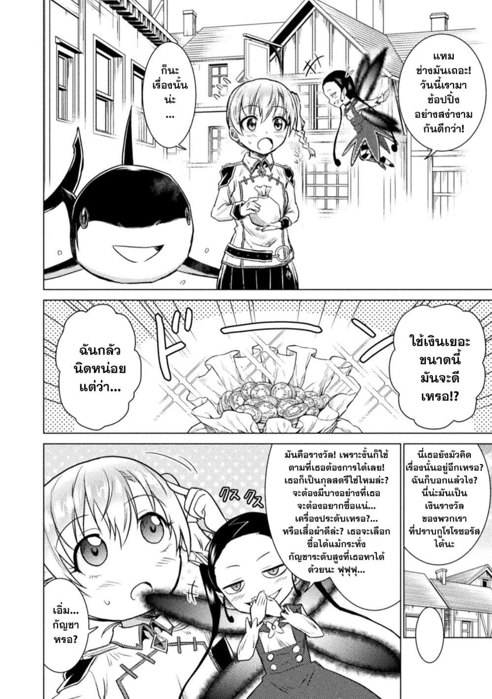 Isekai Kuimetsu no Same page 4