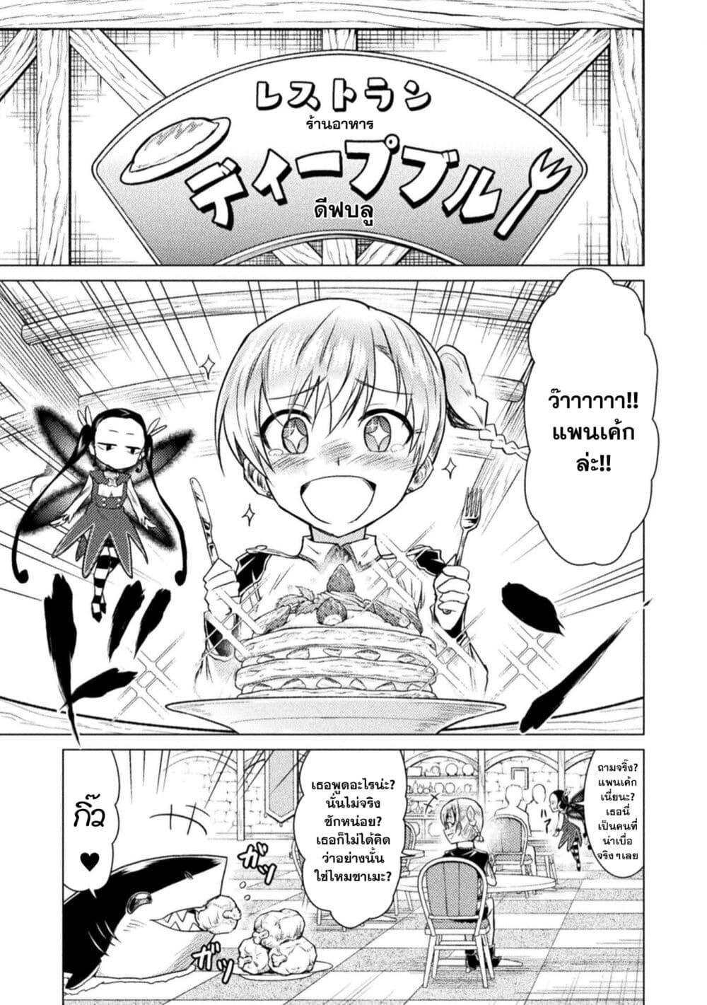 Isekai Kuimetsu no Same page 5