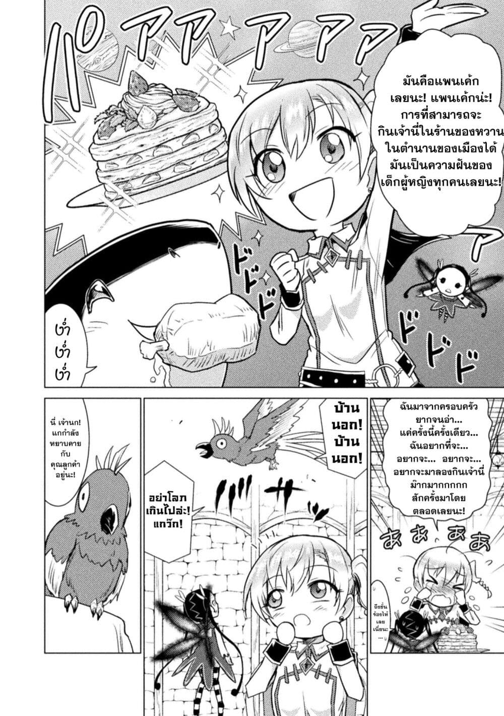 Isekai Kuimetsu no Same page 6