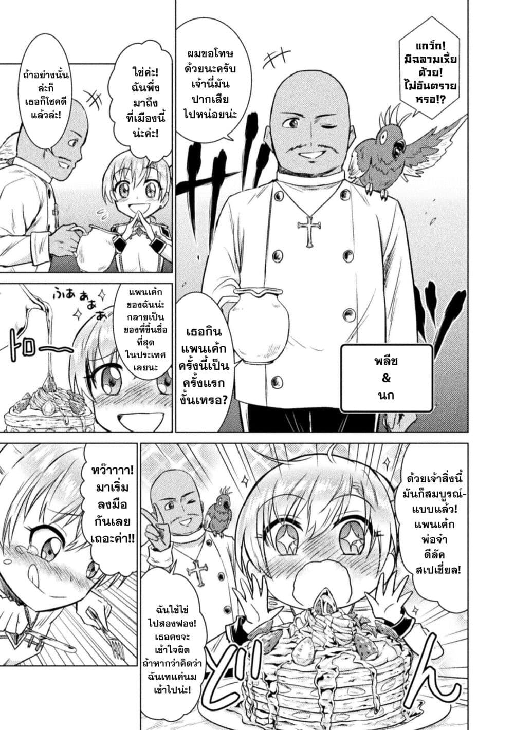 Isekai Kuimetsu no Same page 7