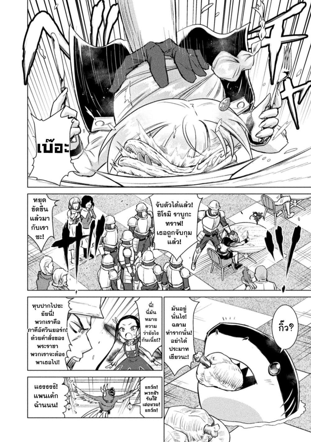 Isekai Kuimetsu no Same page 8