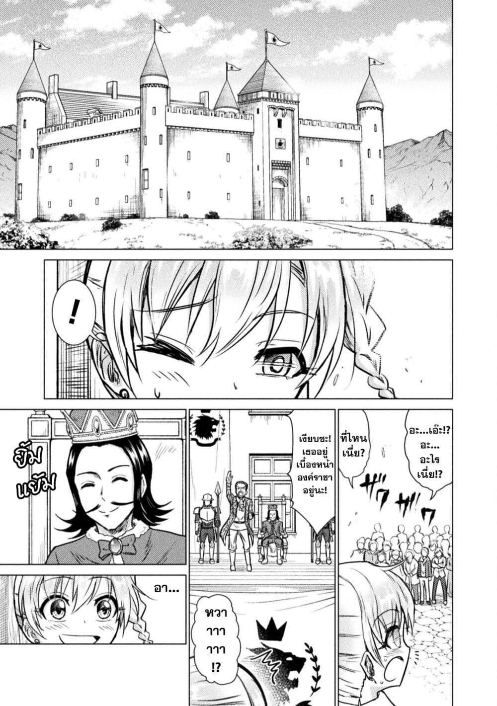 Isekai Kuimetsu no Same page 9