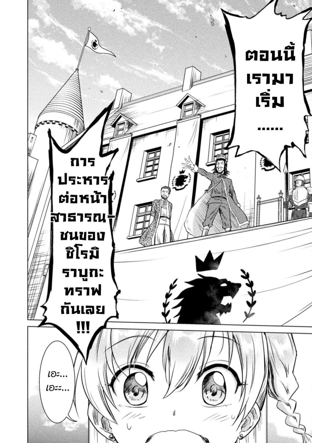 Isekai Kuimetsu no Same page 10