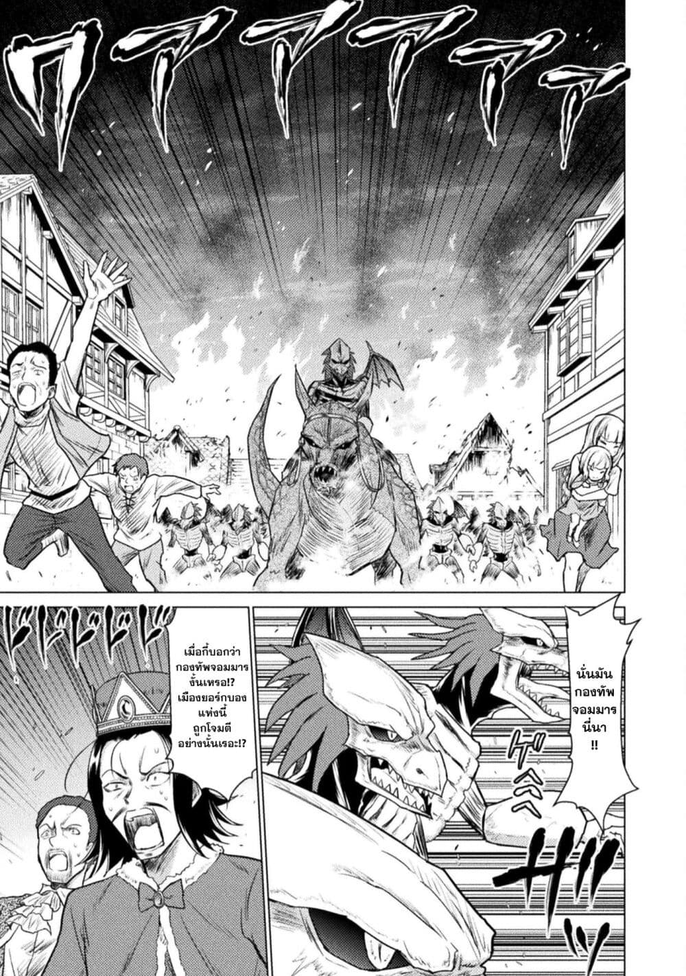 Isekai Kuimetsu no Same page 2