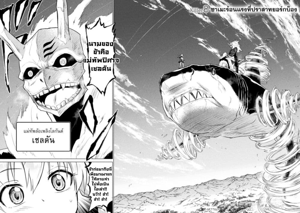 Isekai Kuimetsu no Same page 3