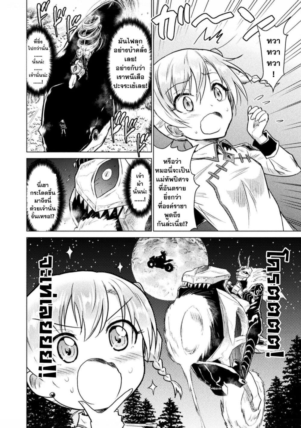 Isekai Kuimetsu no Same page 4