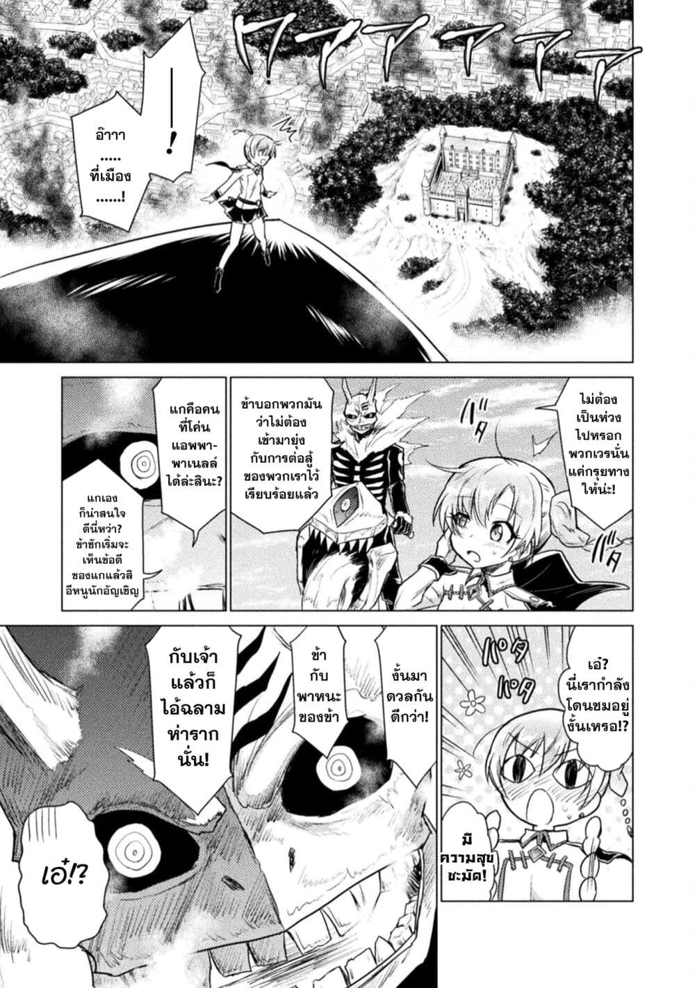 Isekai Kuimetsu no Same page 5