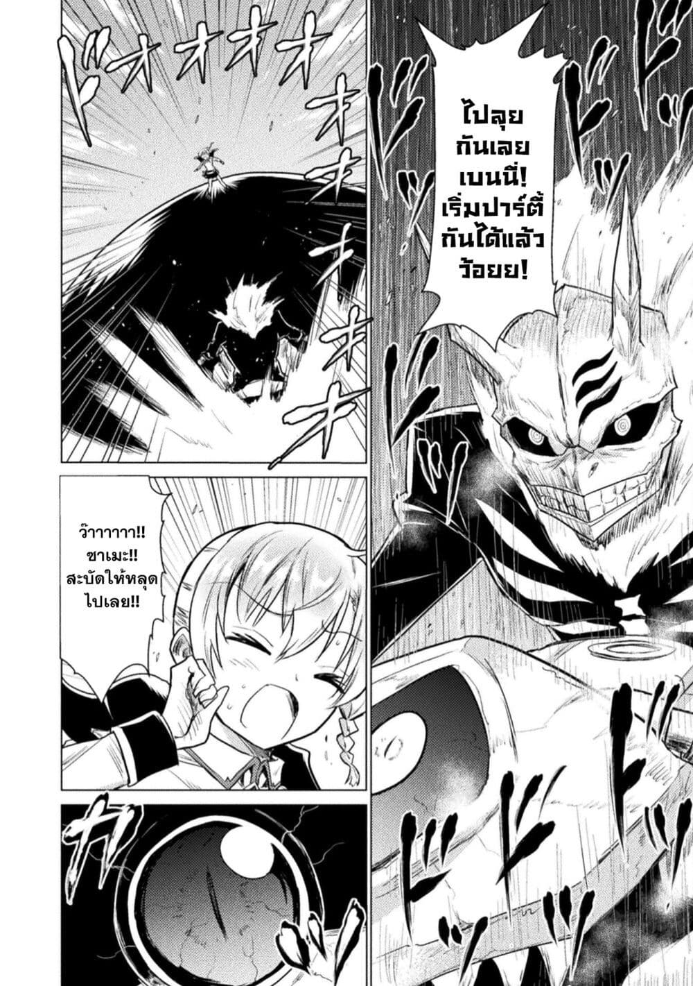 Isekai Kuimetsu no Same page 6