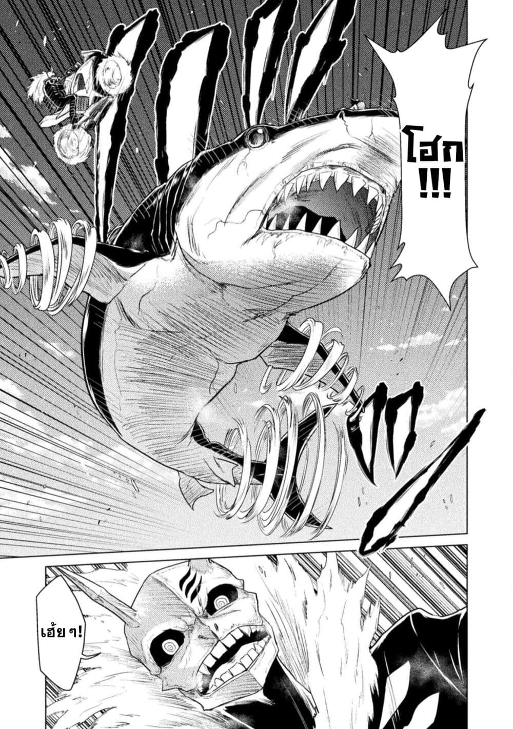 Isekai Kuimetsu no Same page 7