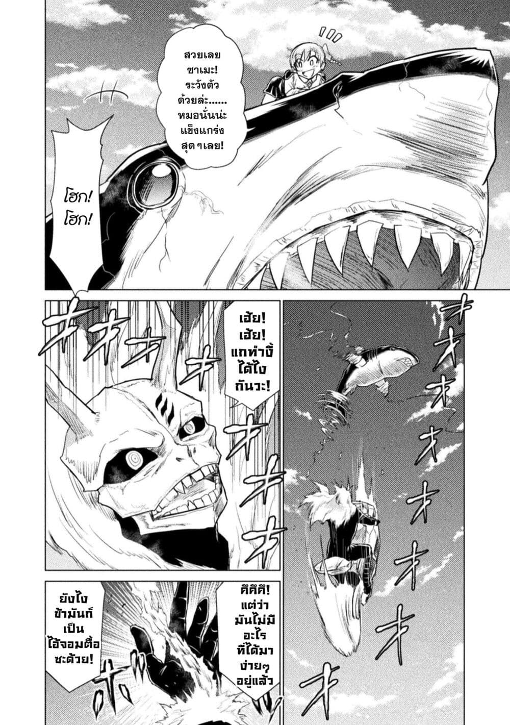 Isekai Kuimetsu no Same page 8