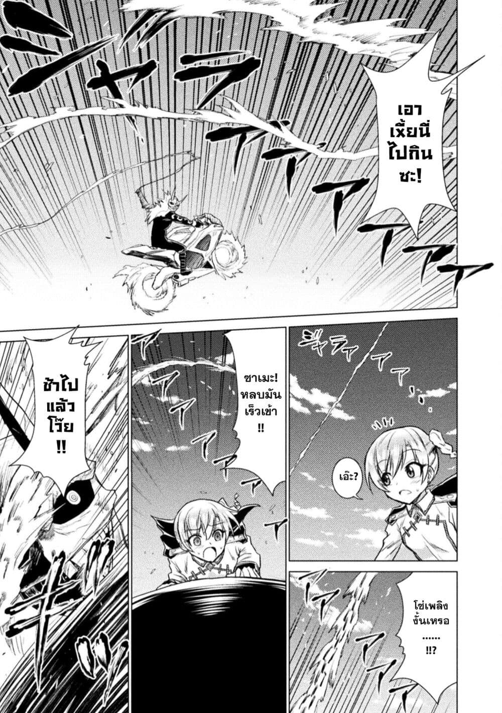 Isekai Kuimetsu no Same page 9