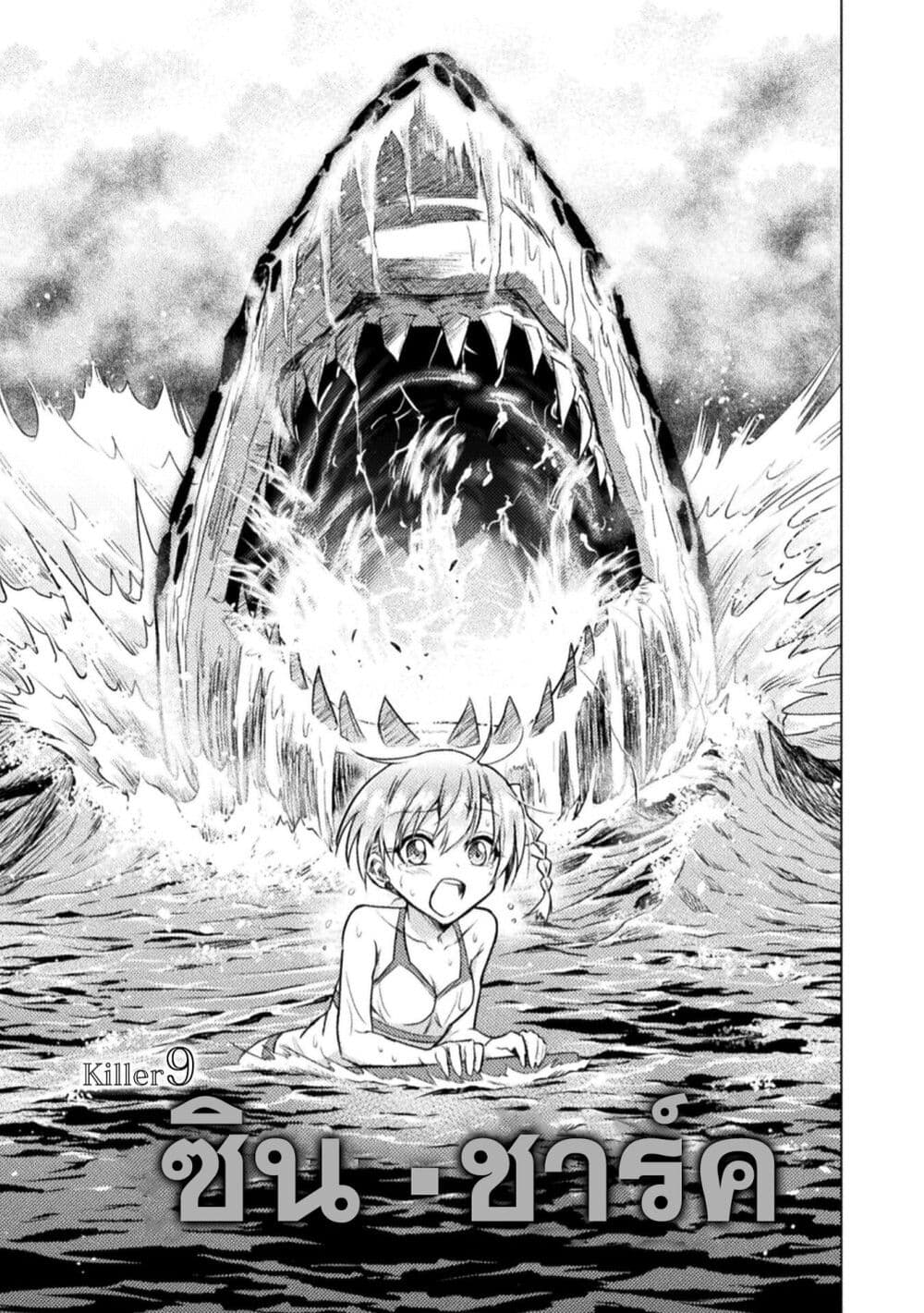 Isekai Kuimetsu no Same page 1