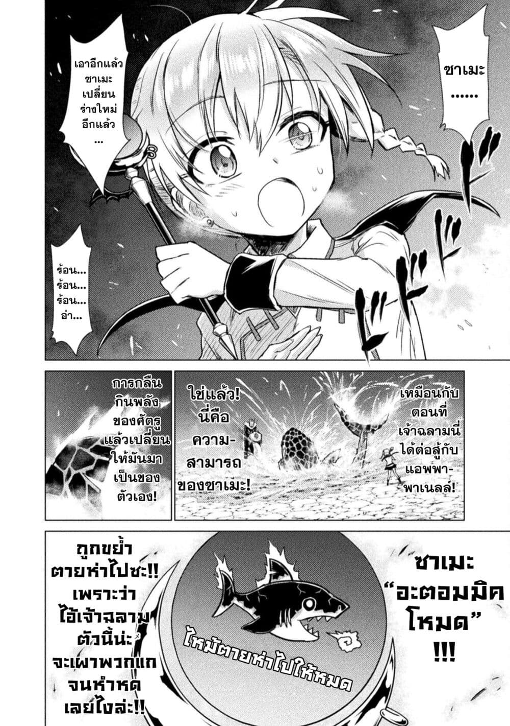 Isekai Kuimetsu no Same page 3