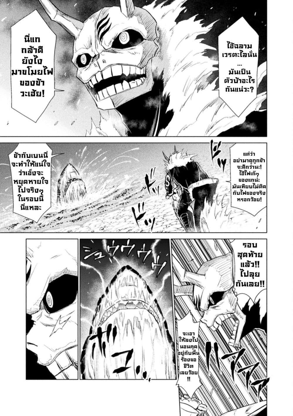 Isekai Kuimetsu no Same page 4