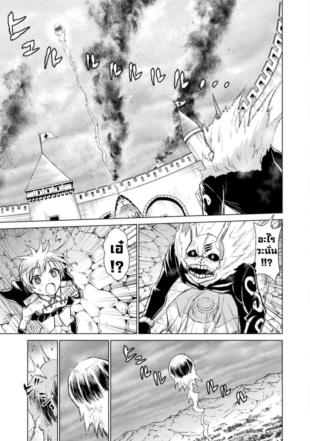 Isekai Kuimetsu no Same page 6