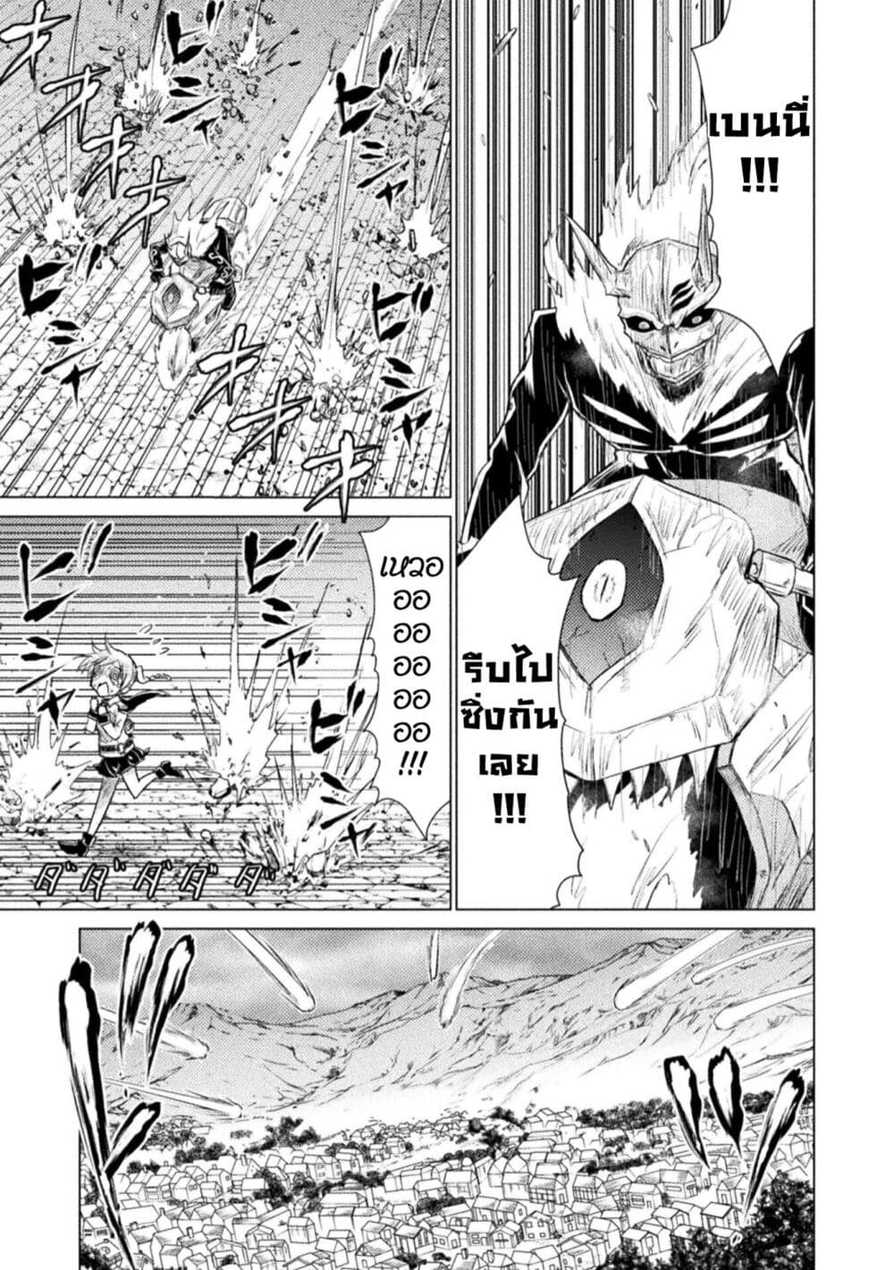 Isekai Kuimetsu no Same page 8
