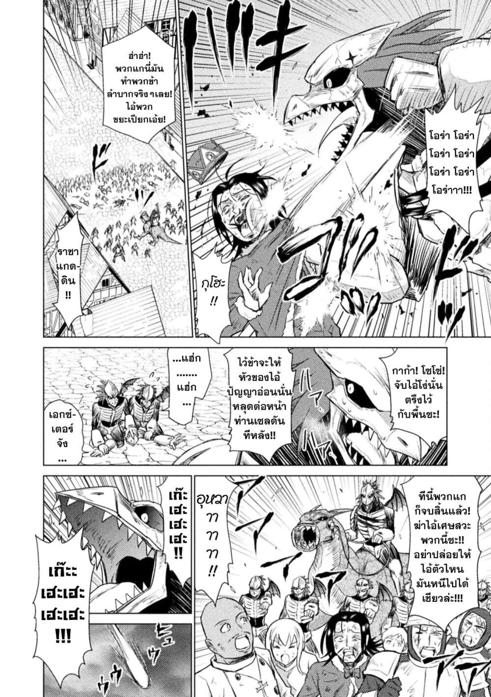 Isekai Kuimetsu no Same page 9