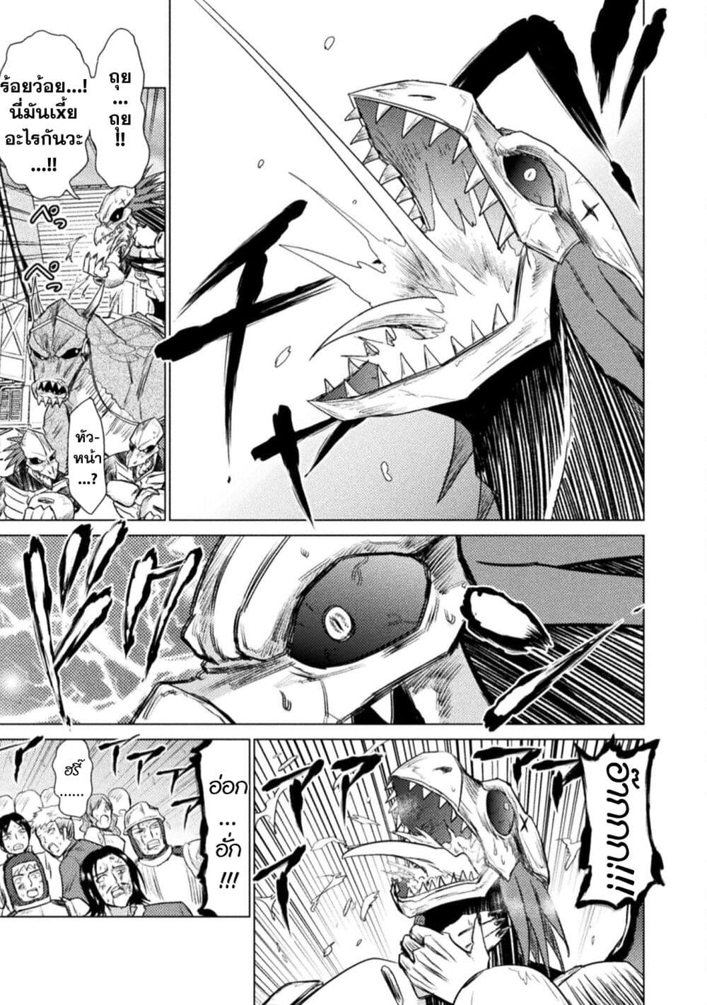 Isekai Kuimetsu no Same page 10