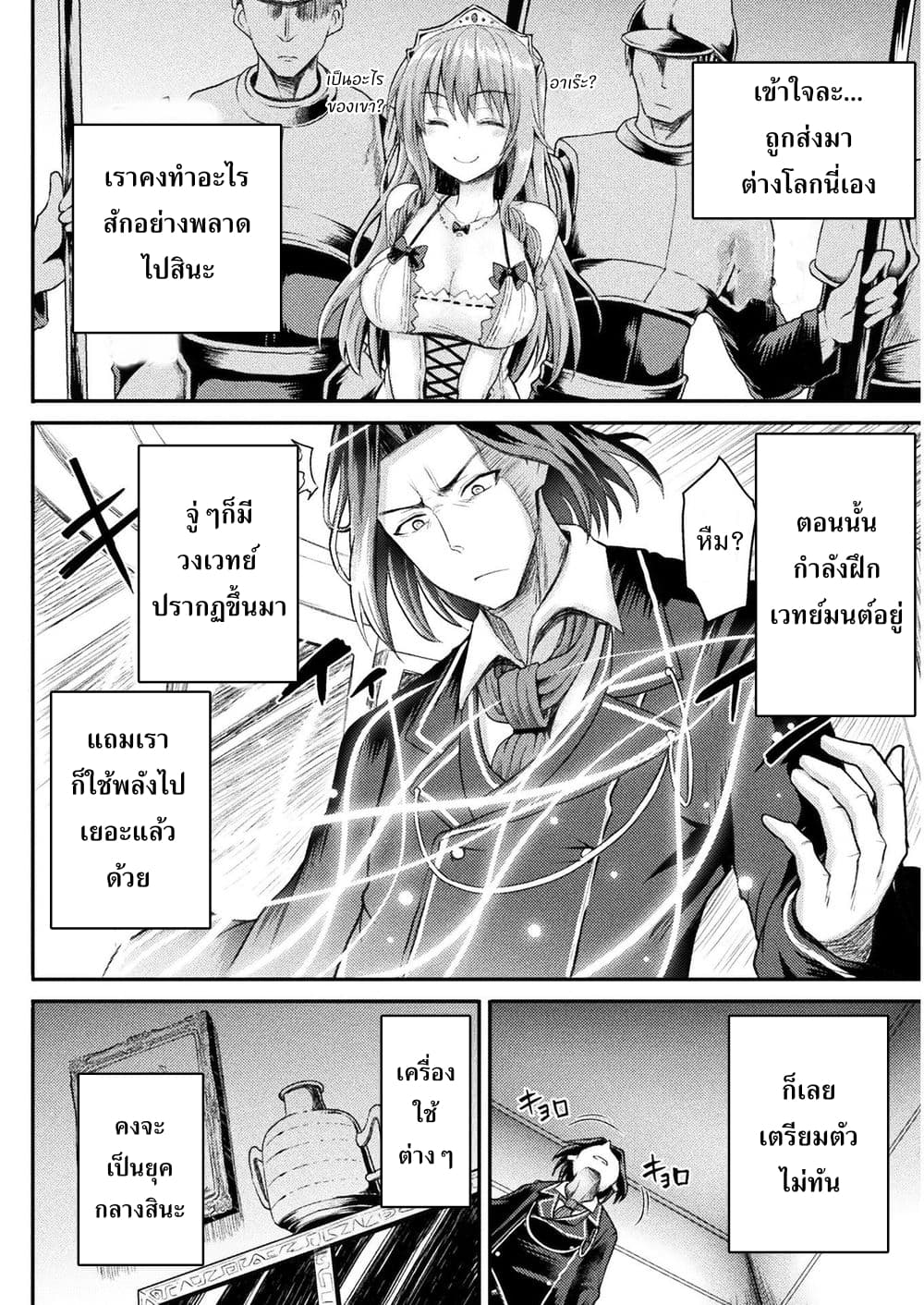 Isekai Majutsu-shi wa Mahou wo Tonaenai page 3