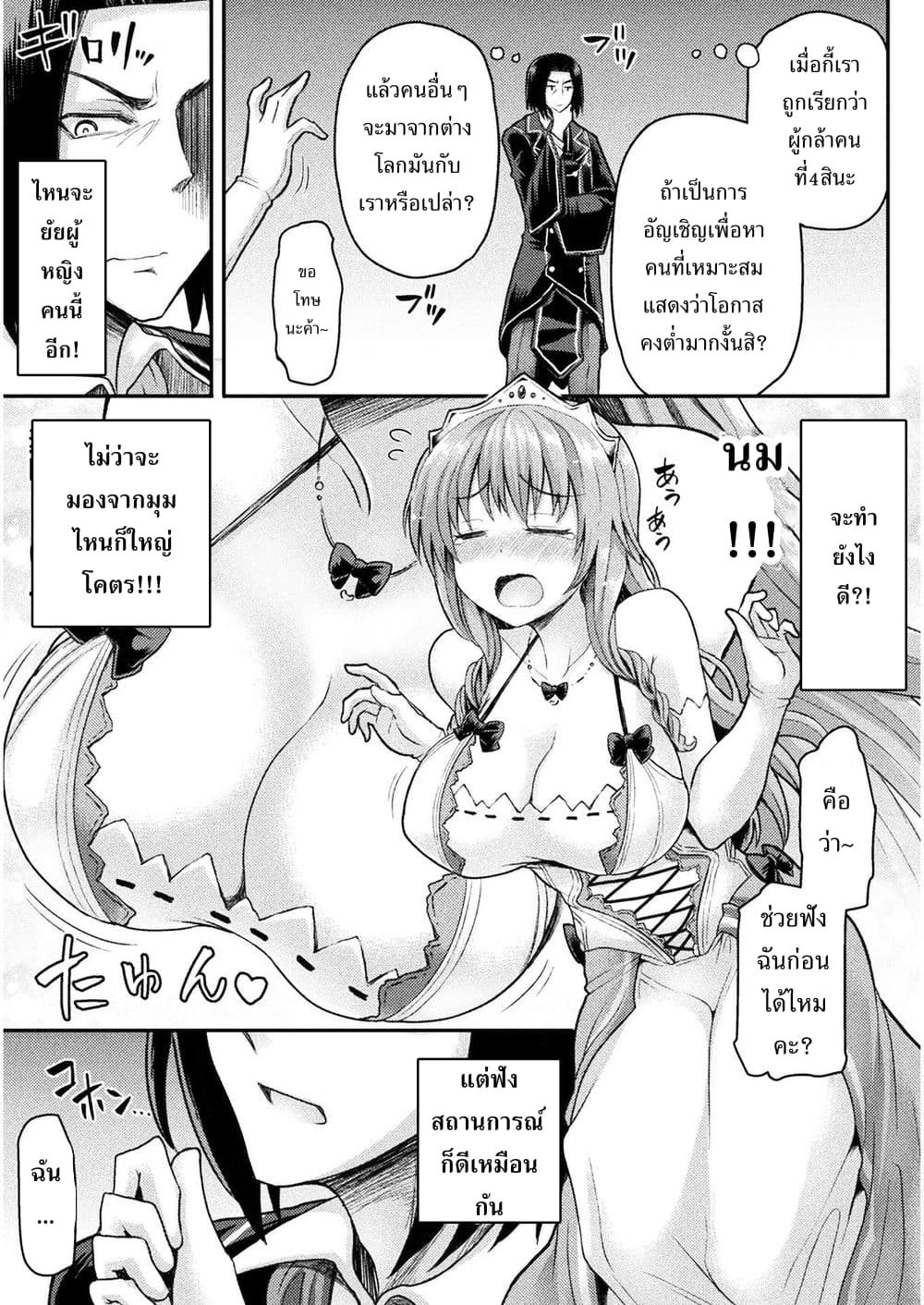 Isekai Majutsu-shi wa Mahou wo Tonaenai page 4