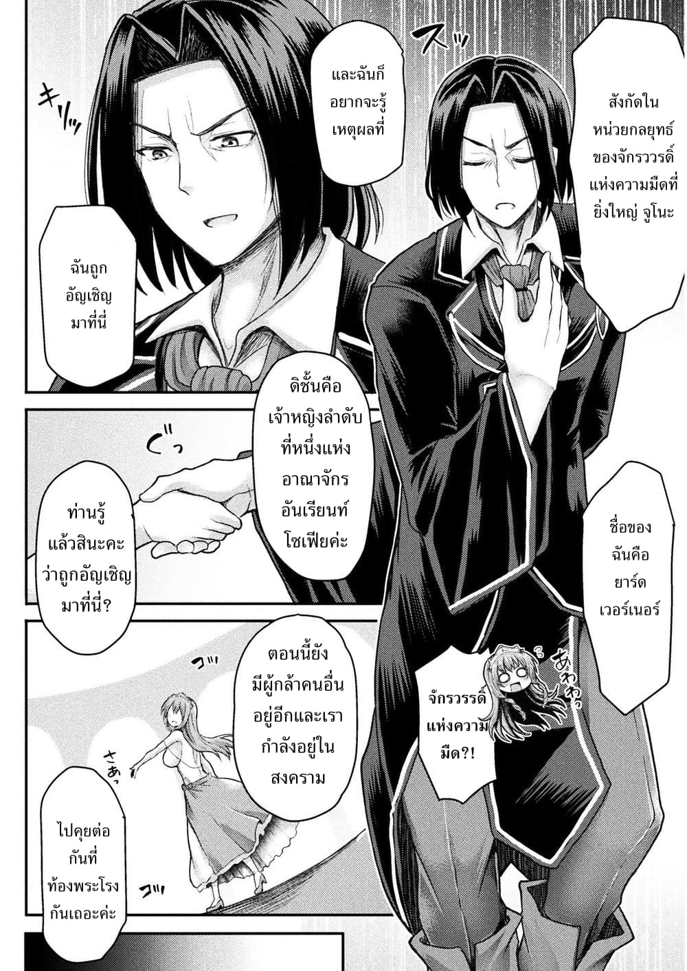 Isekai Majutsu-shi wa Mahou wo Tonaenai page 5