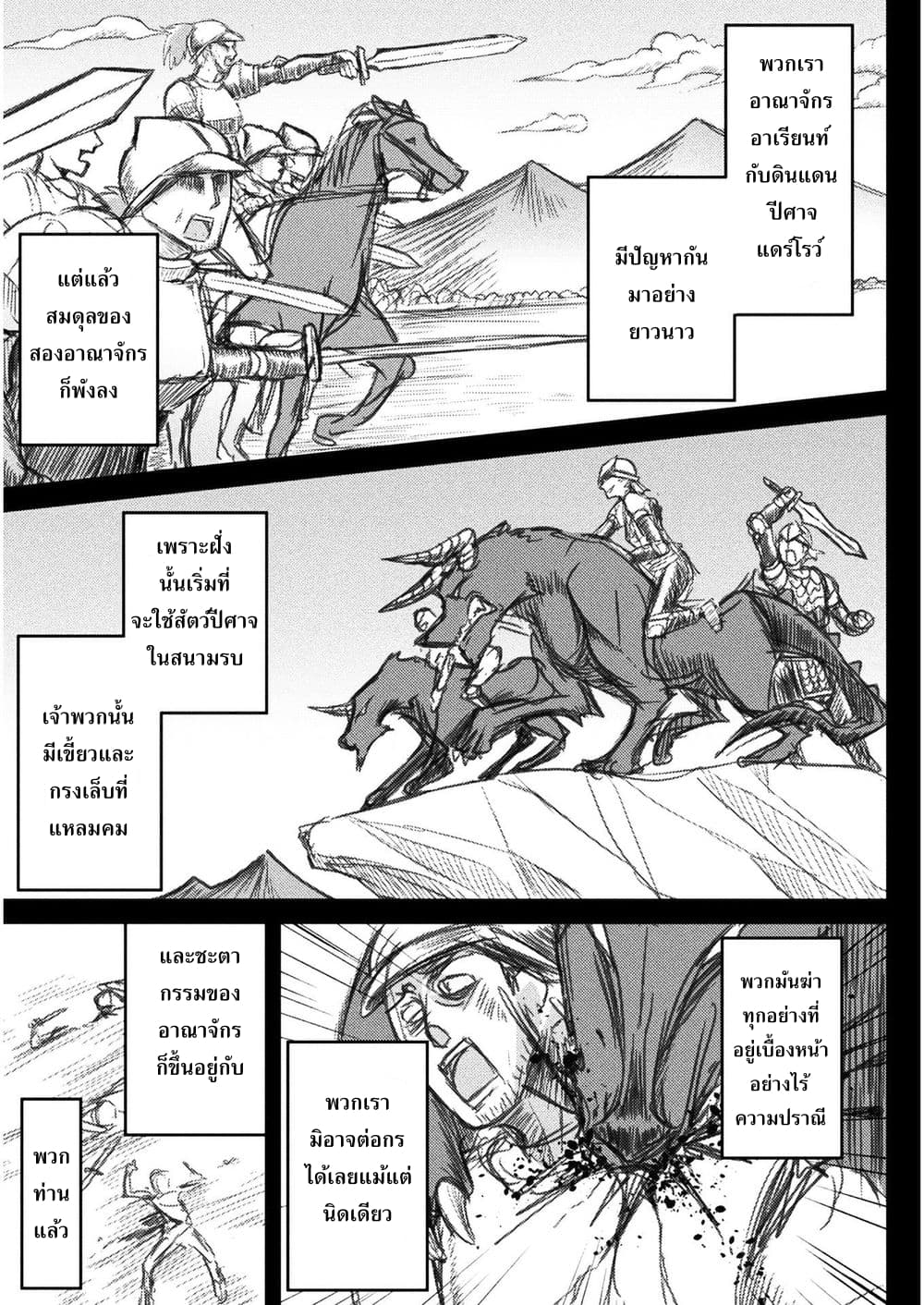 Isekai Majutsu-shi wa Mahou wo Tonaenai page 6