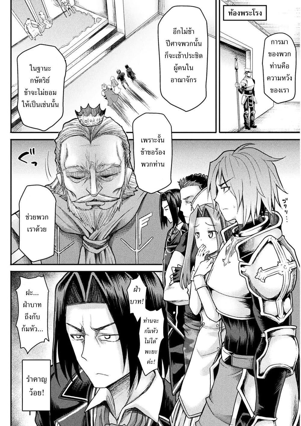 Isekai Majutsu-shi wa Mahou wo Tonaenai page 7