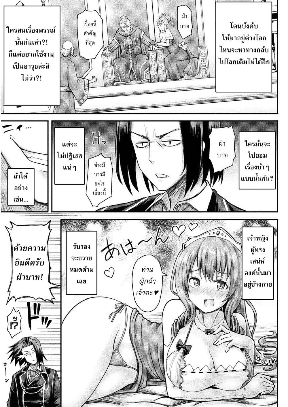 Isekai Majutsu-shi wa Mahou wo Tonaenai page 8