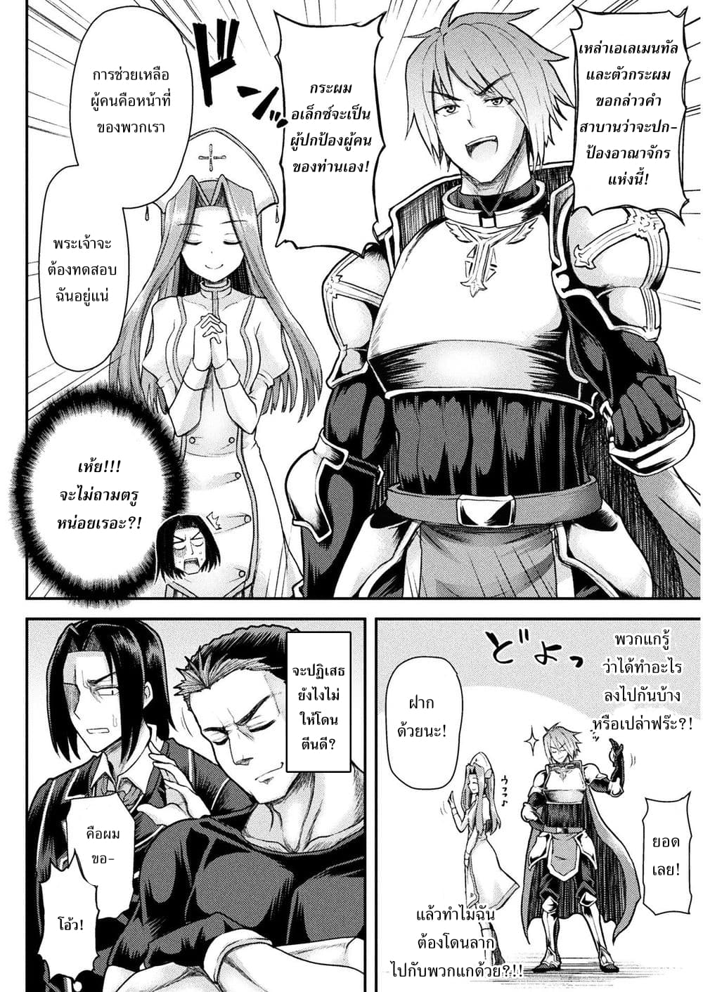 Isekai Majutsu-shi wa Mahou wo Tonaenai page 9