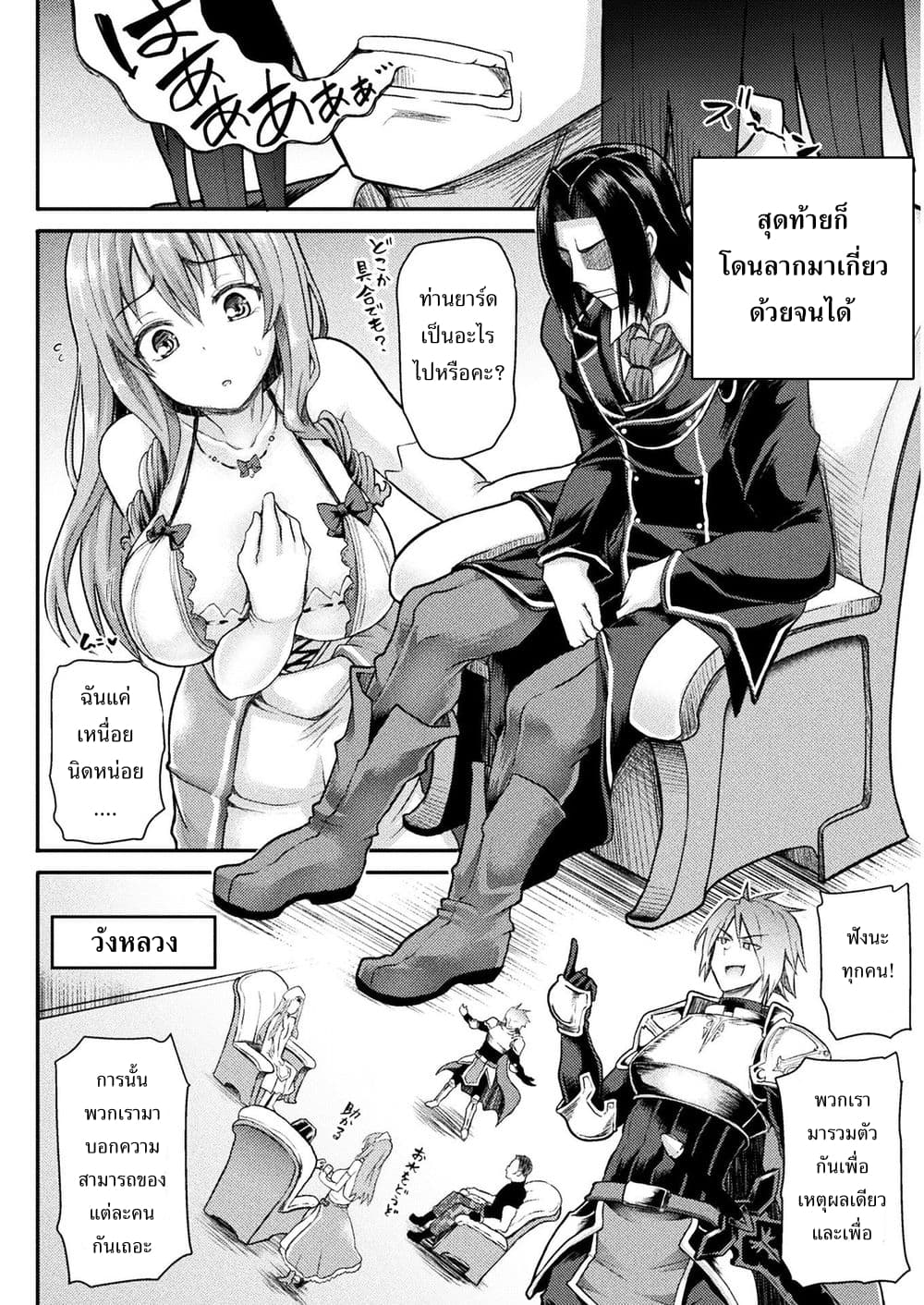 Isekai Majutsu-shi wa Mahou wo Tonaenai page 11