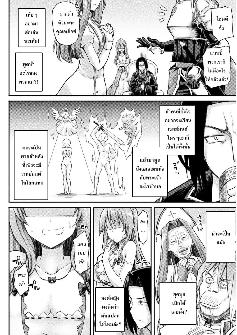 Isekai Majutsu-shi wa Mahou wo Tonaenai page 13